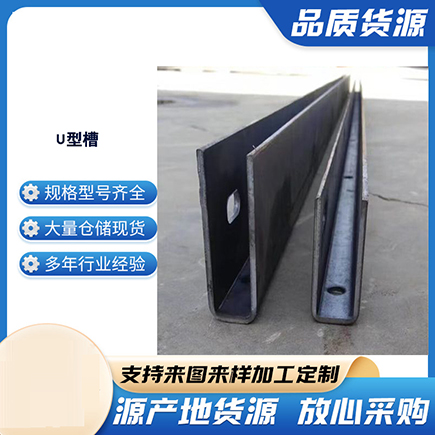 威远上海市U型槽钢